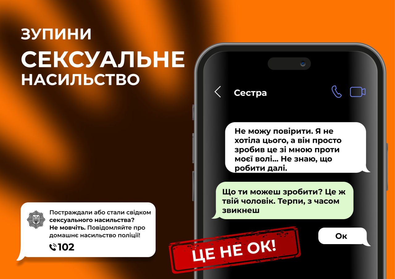 Зупини сексуальне насильство!