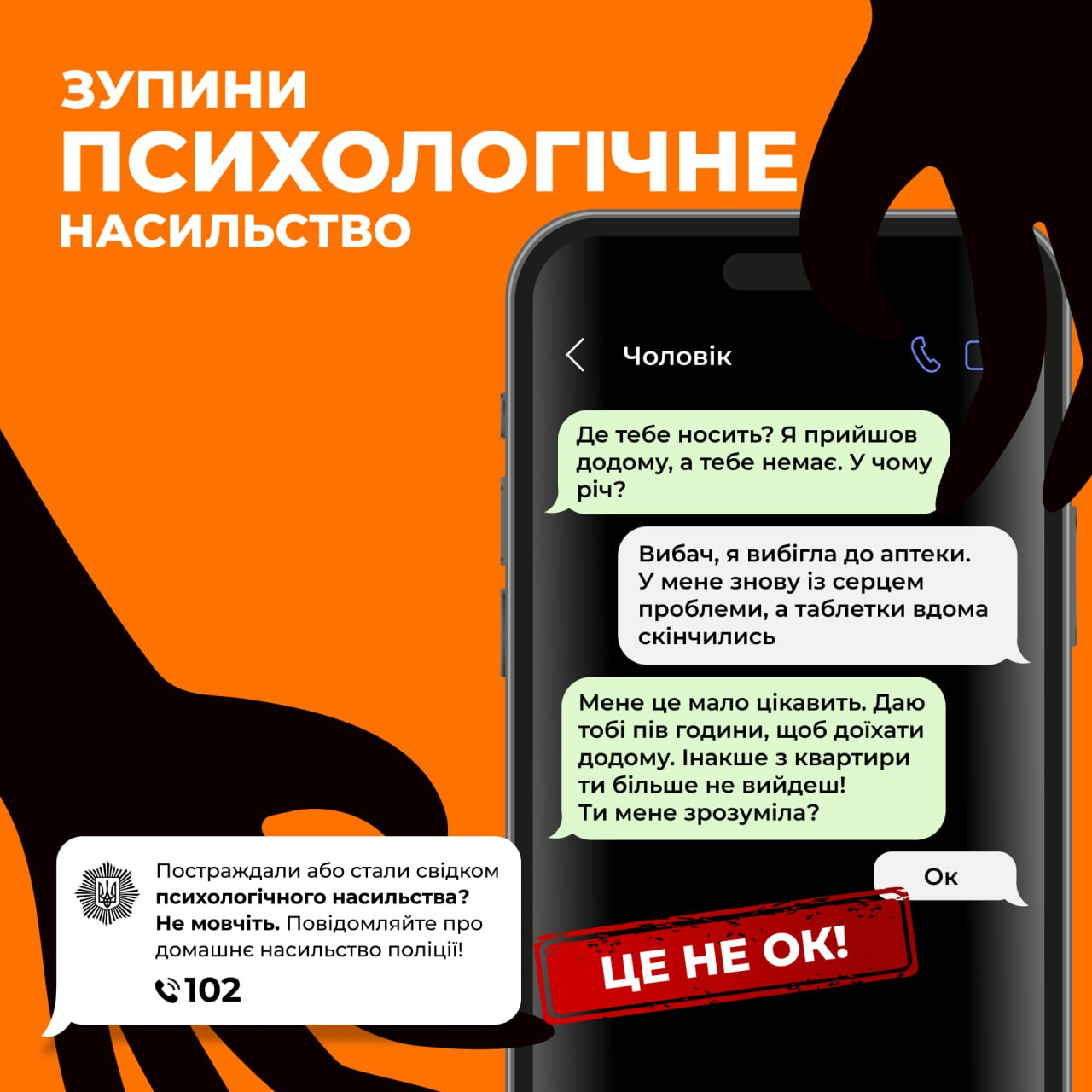 Зупини психологічне насильство!