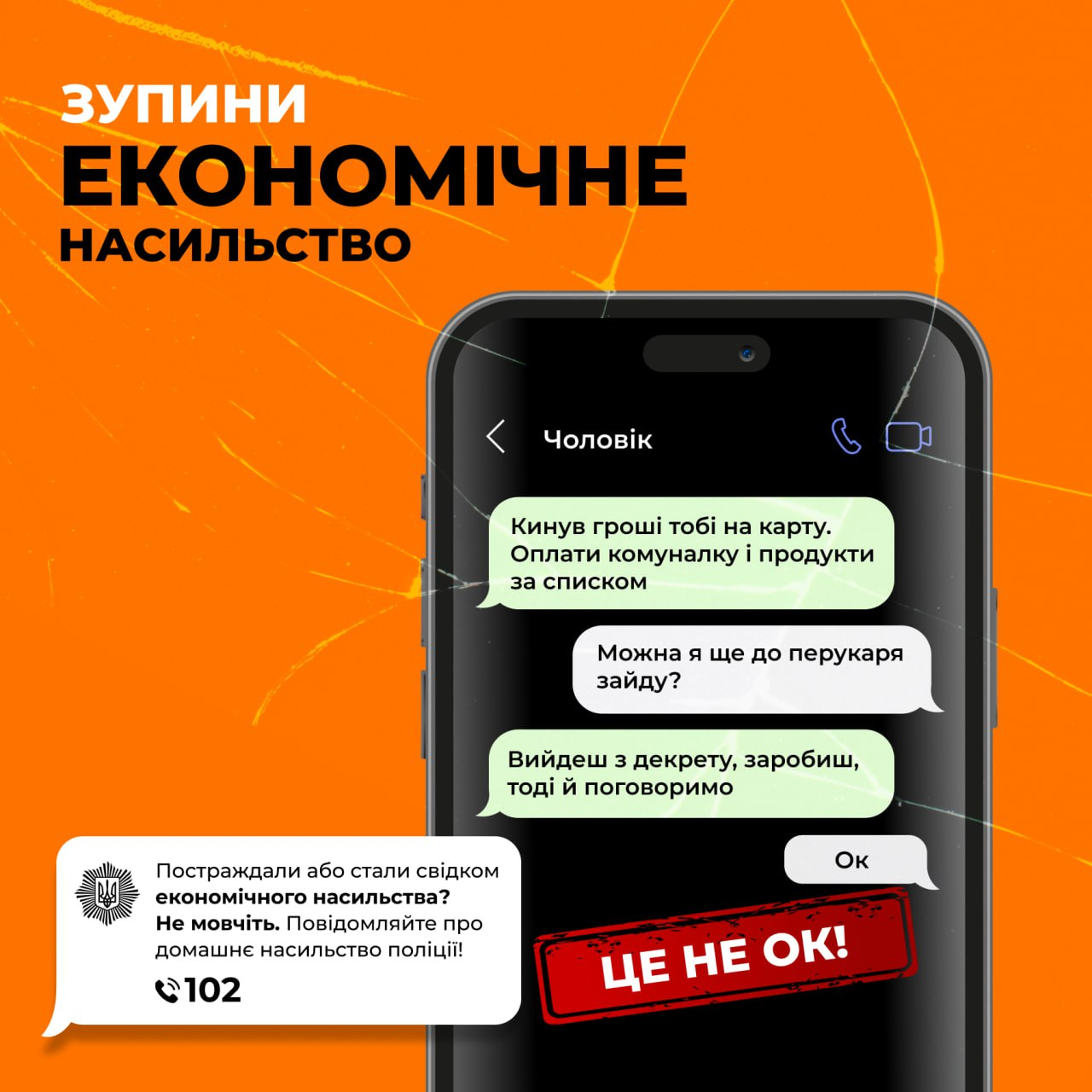 Зупини економічне насильство!